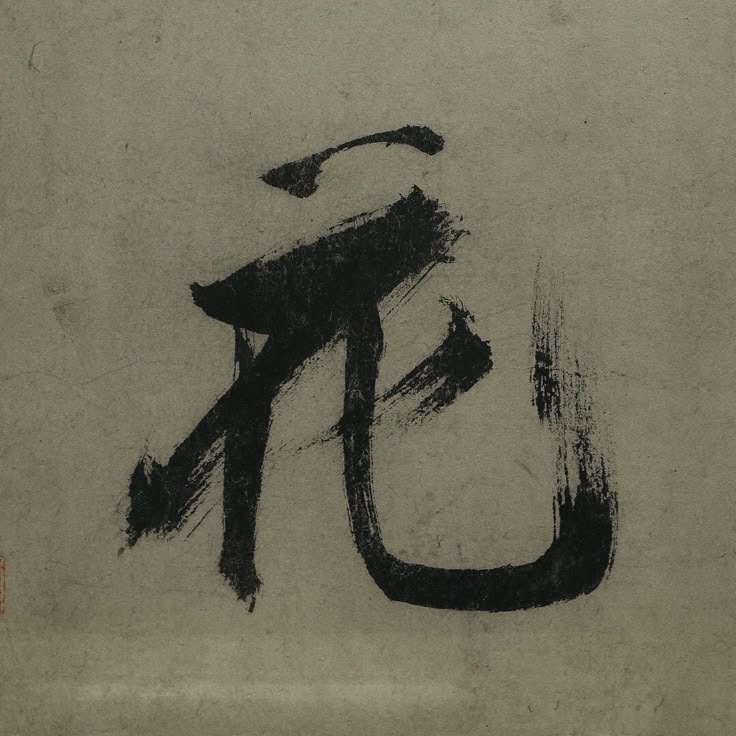 破戒